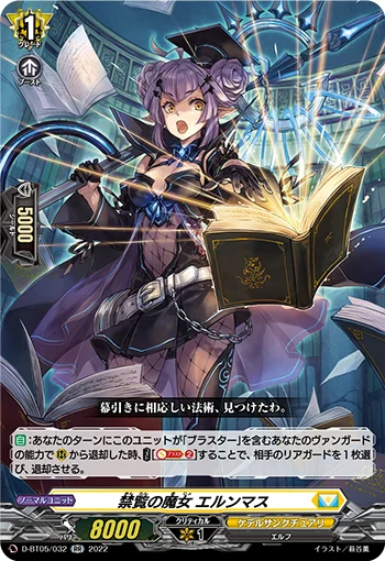 Prohibited Sight Witch, Erunmes
