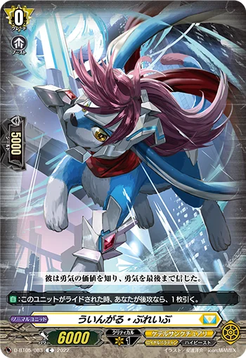 Wingal Brave