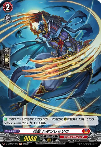 Stealth Dragon, Hadanressou