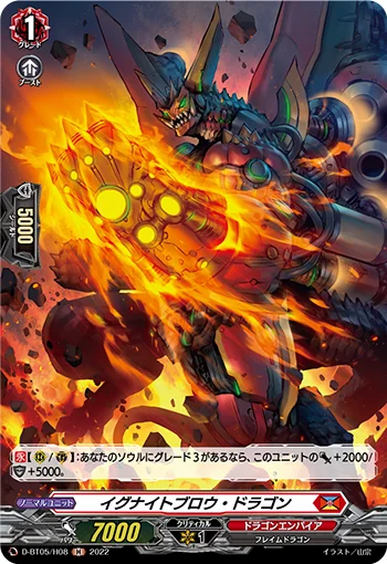 Ignite Blow Dragon