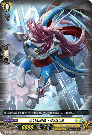 Wingal Brave