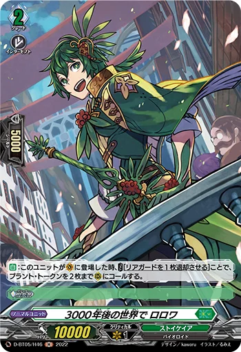 The World 3000 Years Later, Rorowa