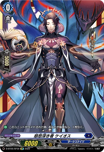 One With Profound Mercy, Kheios