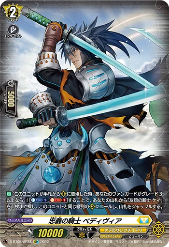 Knight of Loyalty, Bedivere