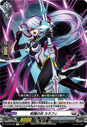 Cardinal Noid, Corofie