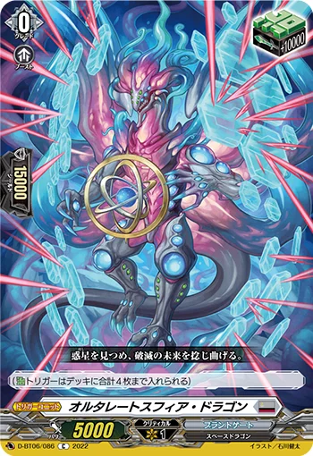 Alter Rate Sphere Dragon