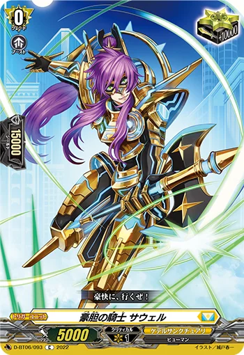 Daring Knight, Sauel