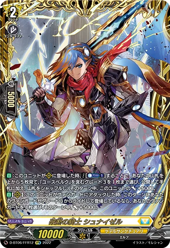 Knight of Fracture, Schneizal