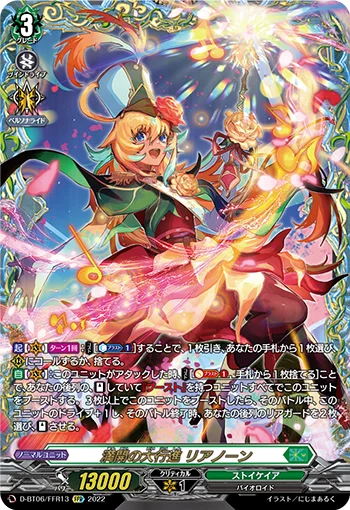 Grand March of Full Bloom, Lianorn