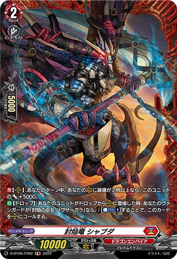 Sealed Blaze Dragon, Shabda