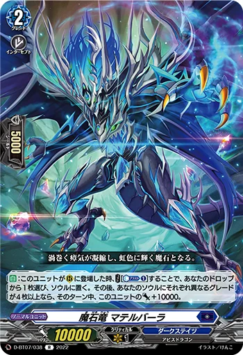 Demonic Stone Dragon, Matelvaara