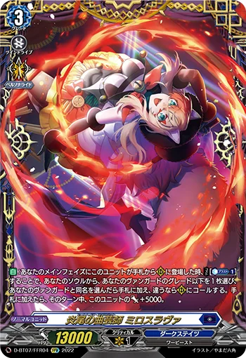 Heat Haze Acrobat, Miroslava