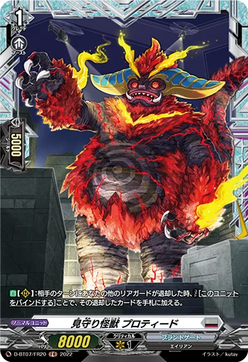 Overwatching Monster, Proteed