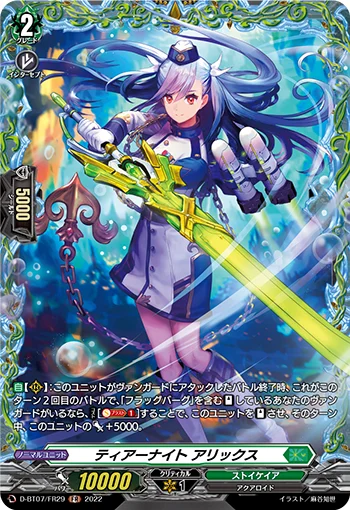 Tear Knight, Aricks