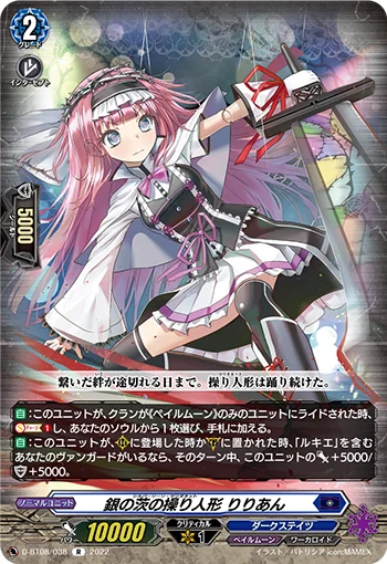 Silver Thorn Marionette, Lilian