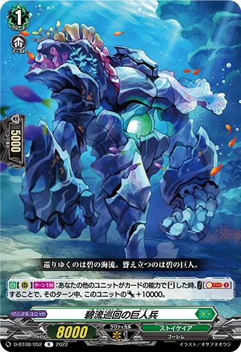 Titan of Greenflow Patrol