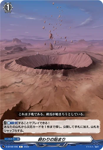 Beginning of The End