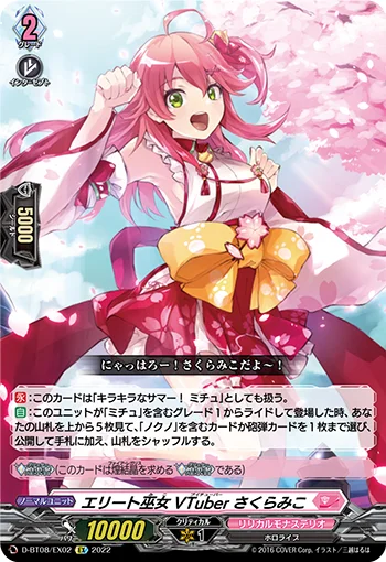 Elite Miko VTuber, Sakura Miko