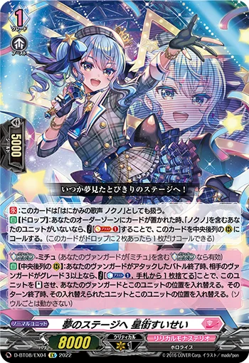 To Her Dream Stage, Hoshimachi Suisei