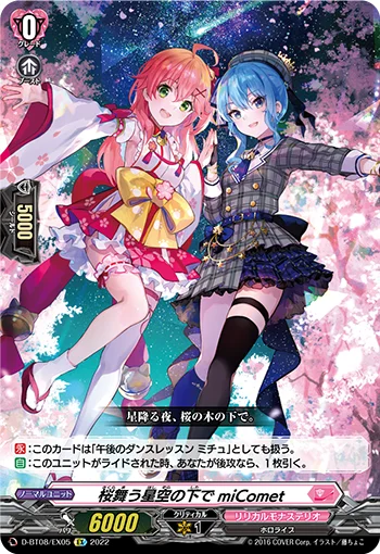 Under a Starry Sky of Dancing Sakura, miComet