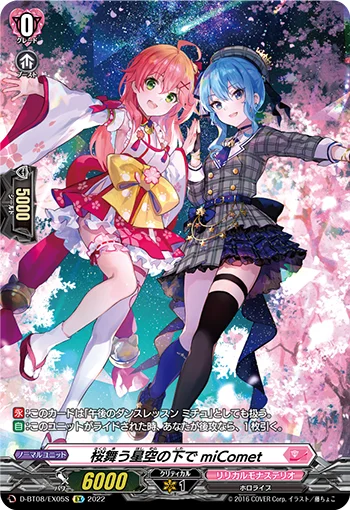 Under a Starry Sky of Dancing Sakura, miComet