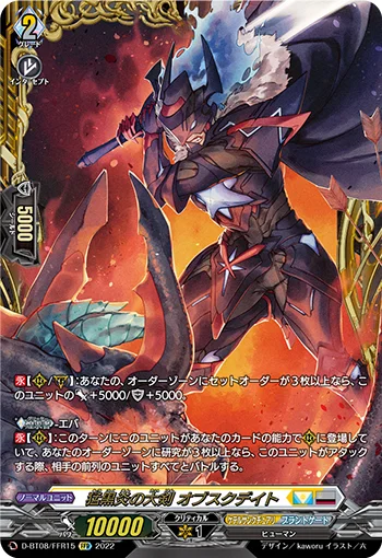 Great Sword of Fierce Black Flame, Obscudeid