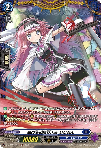 Silver Thorn Marionette, Lilian