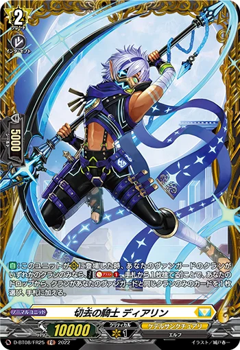 Knight of Excision, Diorruing