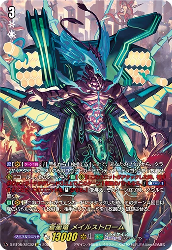 Blue Storm Dragon, Maelstrom