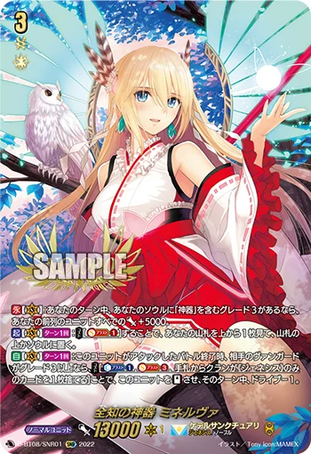 Omniscience Regalia, Minerva