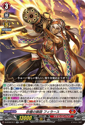 Hunting Gatling of Dust Storm, Firas