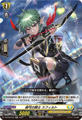 Knight of Vanquish Bow, Sfilt