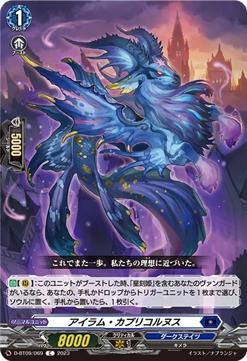 Airam Capricornus