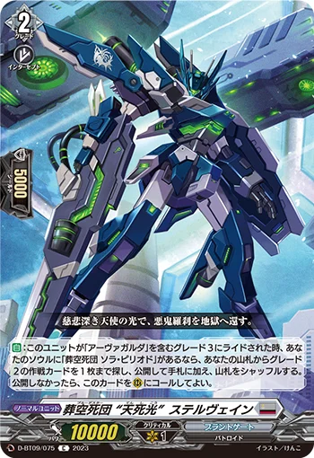 Blue Deathster, "Heavenly Death Ray" Stelvane