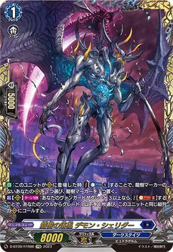 Dragontree Wretch, Demon Sheridder
