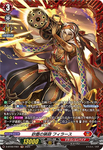 Hunting Gatling of Dust Storm, Firas