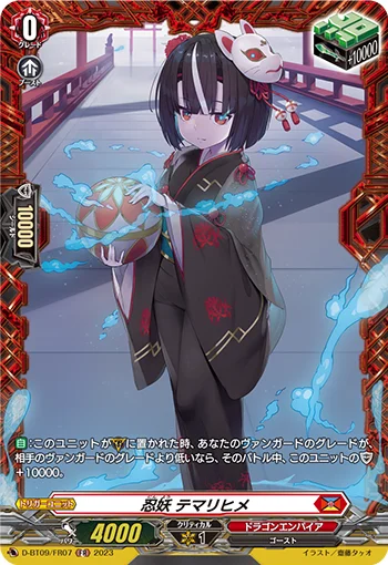 Stealth Fiend, Temarihime