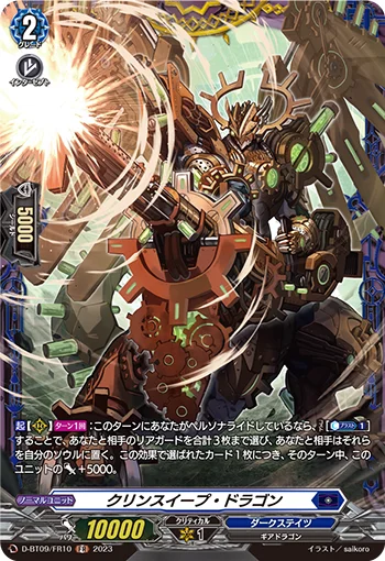 Clean-sweep Dragon