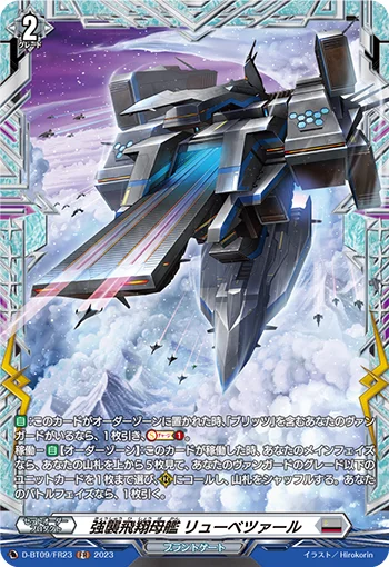 Assault Flight Carrier, Lubetzal