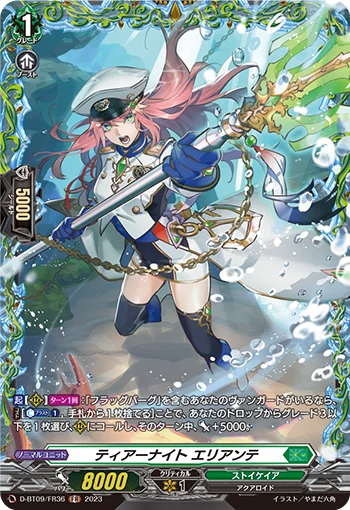 Tear Knight, Erianthe
