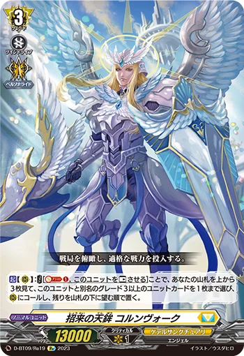 Heavenly Pike of Solicitation, Cornvoc