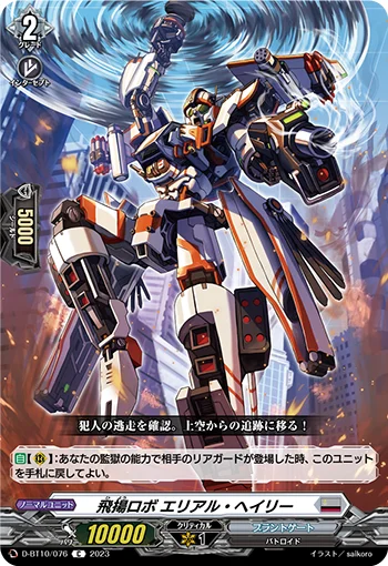 Flight Robo, Erial Haeli