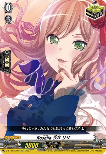 Roselia, Lisa Imai