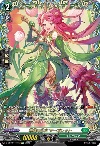 Love-binding Maiden, Margaret