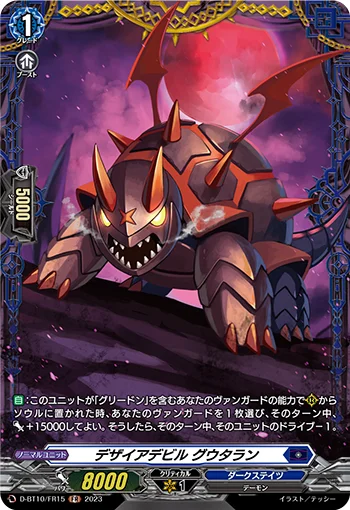 Desire Devil, Guutaran