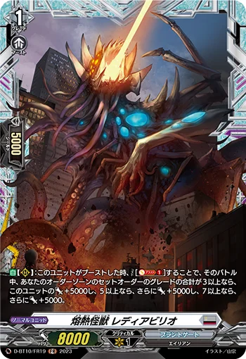 Dissolving Heat Monster, Radiabilio