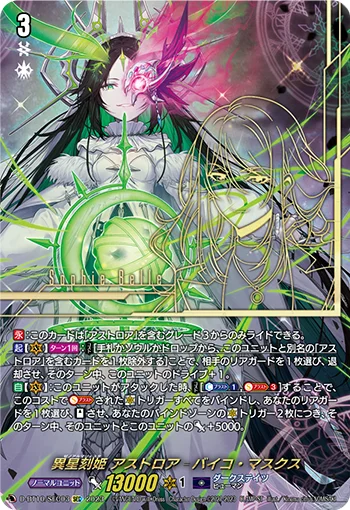 Xeno Almajestar, Astroea=Bico Masques