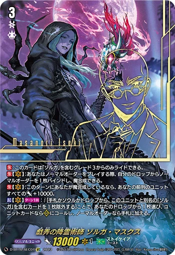 Teasing Spiritualist, Zorga Masques