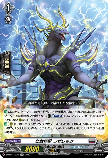 Emanating Monster, Raselec