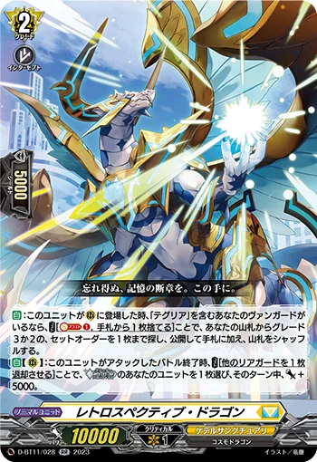 Retrospective Dragon